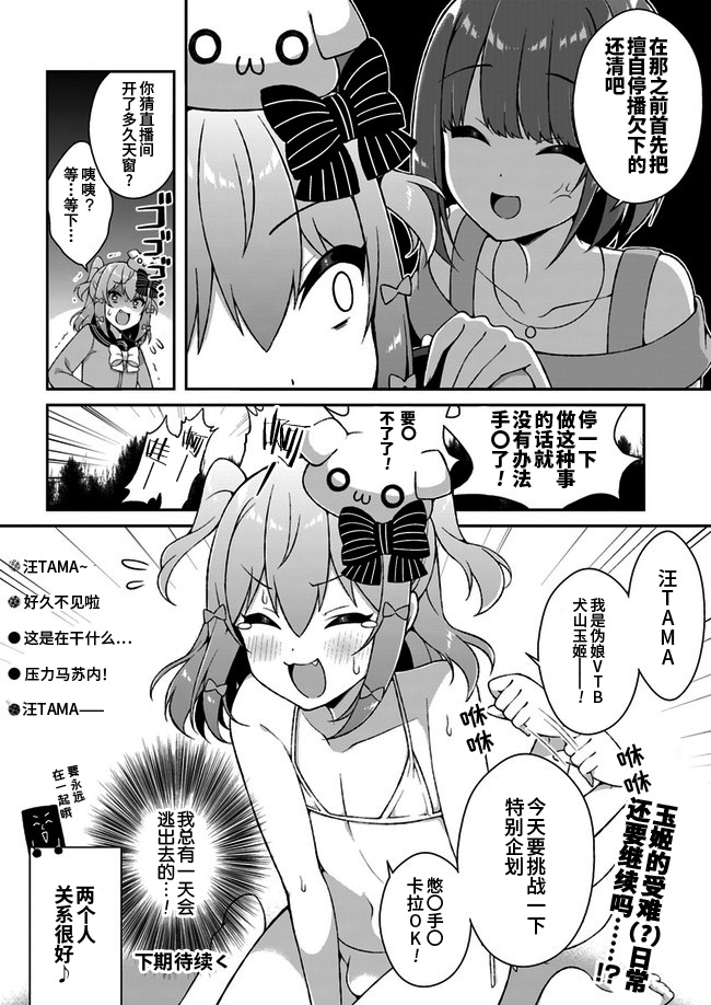 《犬山玉姬Channel.我们的幕后故事》漫画最新章节第1话免费下拉式在线观看章节第【18】张图片