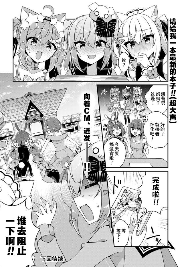 《犬山玉姬Channel.我们的幕后故事》漫画最新章节第5话免费下拉式在线观看章节第【12】张图片