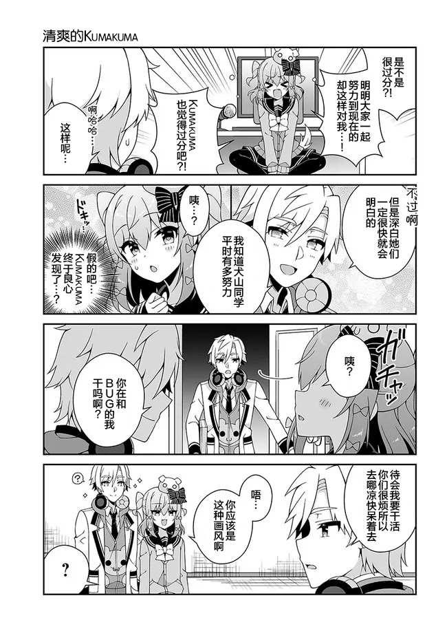 《犬山玉姬Channel.我们的幕后故事》漫画最新章节第11话免费下拉式在线观看章节第【5】张图片