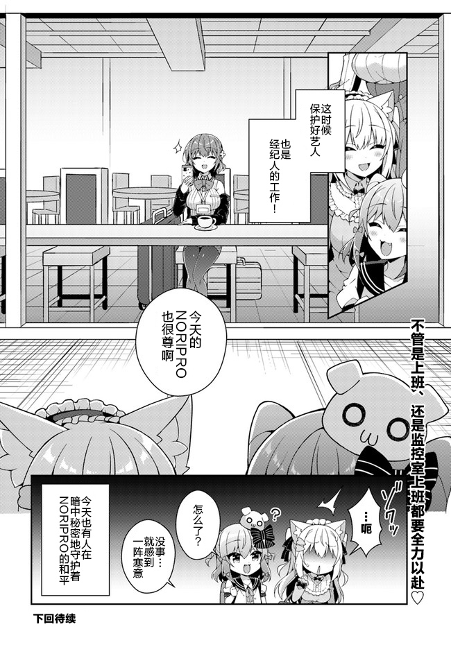 《犬山玉姬Channel.我们的幕后故事》漫画最新章节第6话免费下拉式在线观看章节第【12】张图片