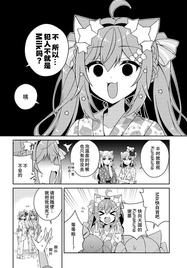 《犬山玉姬Channel.我们的幕后故事》漫画最新章节第8话免费下拉式在线观看章节第【8】张图片