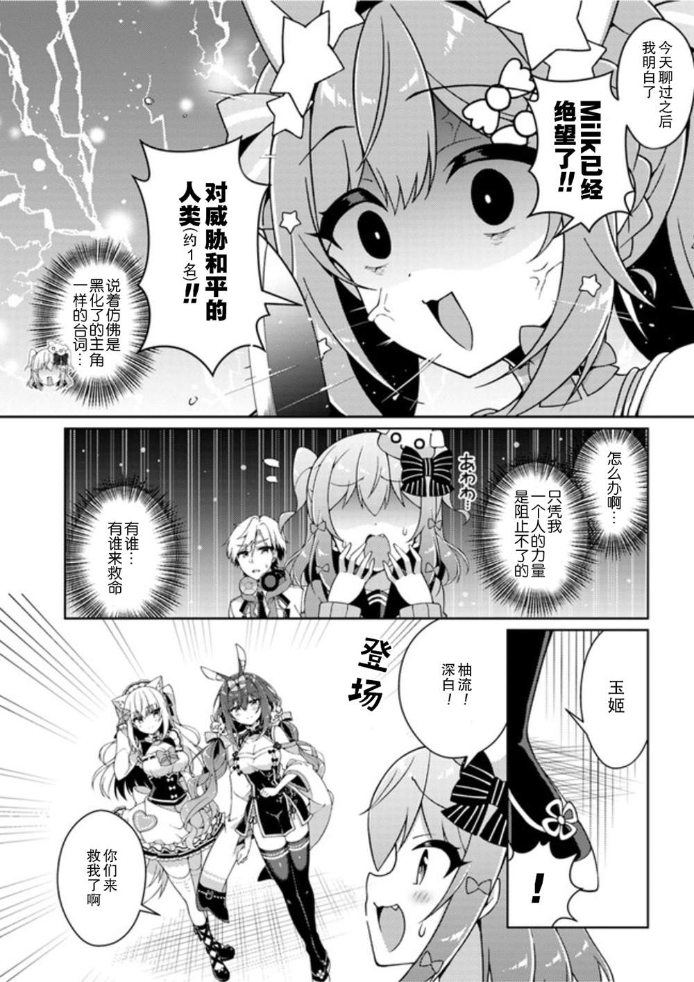 《犬山玉姬Channel.我们的幕后故事》漫画最新章节第4话免费下拉式在线观看章节第【11】张图片