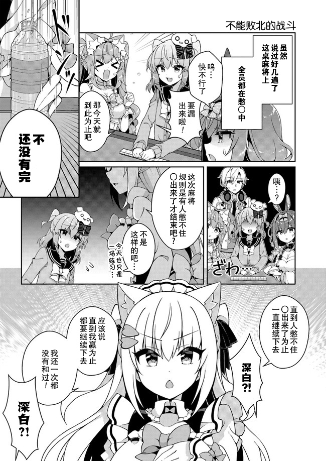 《犬山玉姬Channel.我们的幕后故事》漫画最新章节第3话免费下拉式在线观看章节第【10】张图片