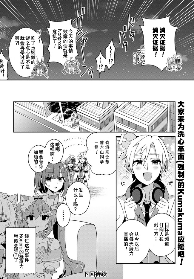 《犬山玉姬Channel.我们的幕后故事》漫画最新章节第8话免费下拉式在线观看章节第【12】张图片