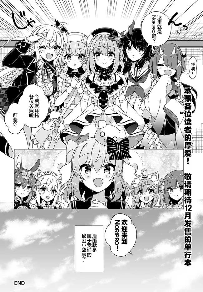 《犬山玉姬Channel.我们的幕后故事》漫画最新章节第11话免费下拉式在线观看章节第【12】张图片