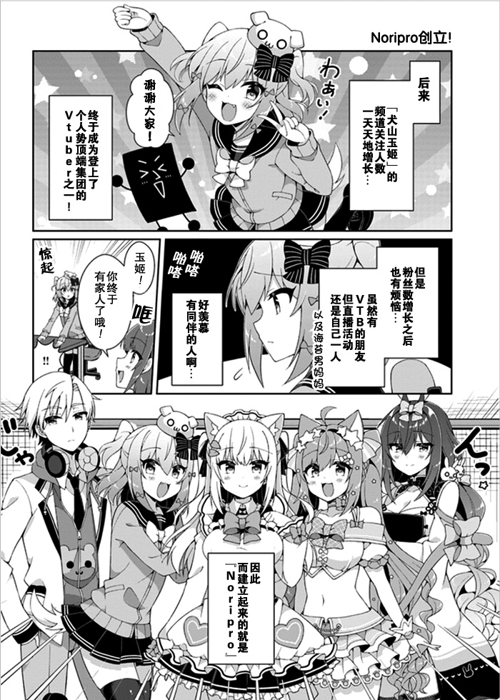 《犬山玉姬Channel.我们的幕后故事》漫画最新章节第2话免费下拉式在线观看章节第【2】张图片