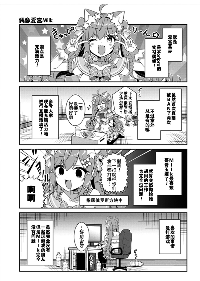 《犬山玉姬Channel.我们的幕后故事》漫画最新章节第2话免费下拉式在线观看章节第【5】张图片