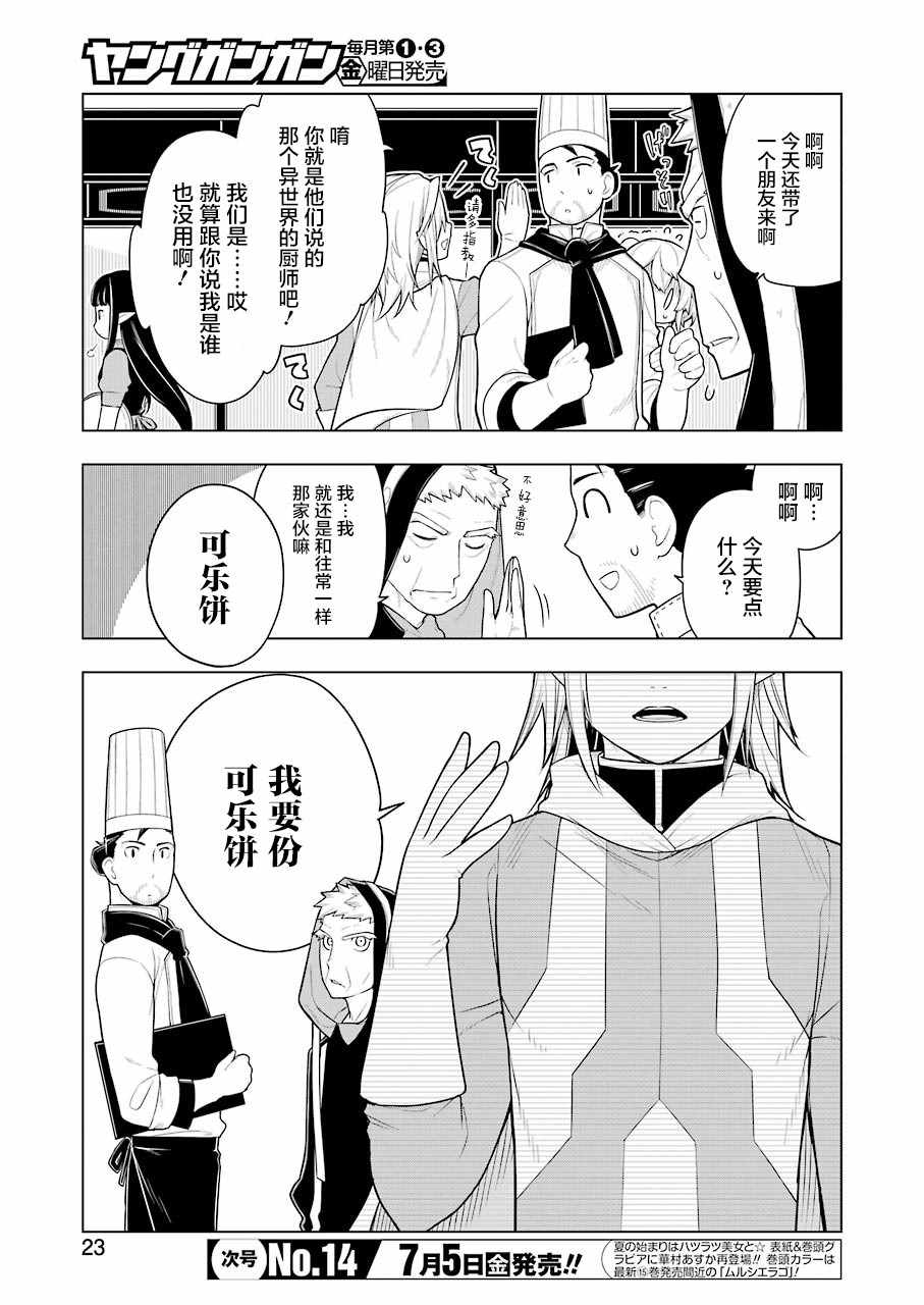 《异世界食堂》漫画最新章节第29话免费下拉式在线观看章节第【7】张图片