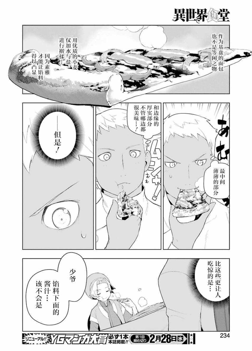 《异世界食堂》漫画最新章节第16话免费下拉式在线观看章节第【20】张图片