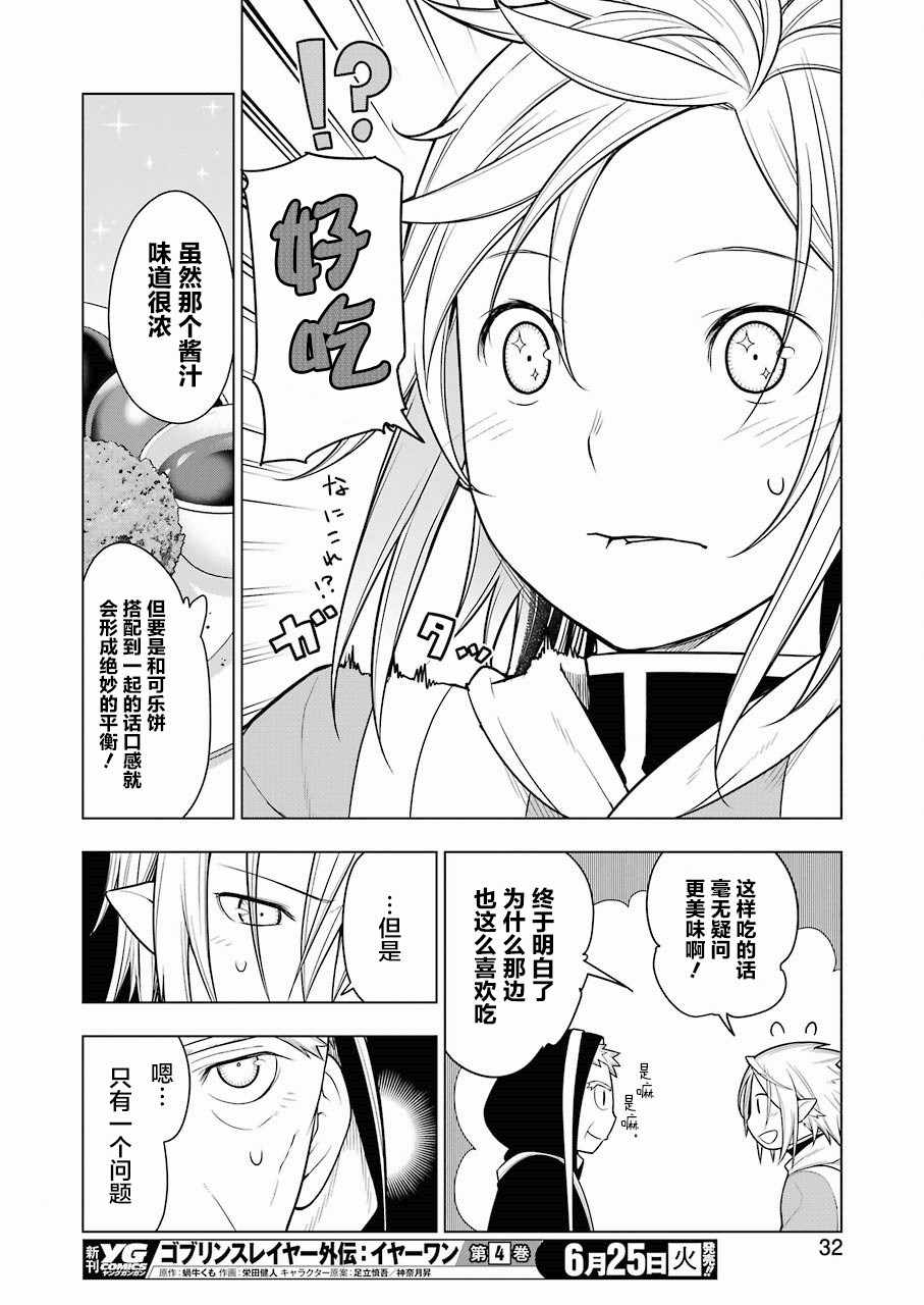 《异世界食堂》漫画最新章节第29话免费下拉式在线观看章节第【16】张图片