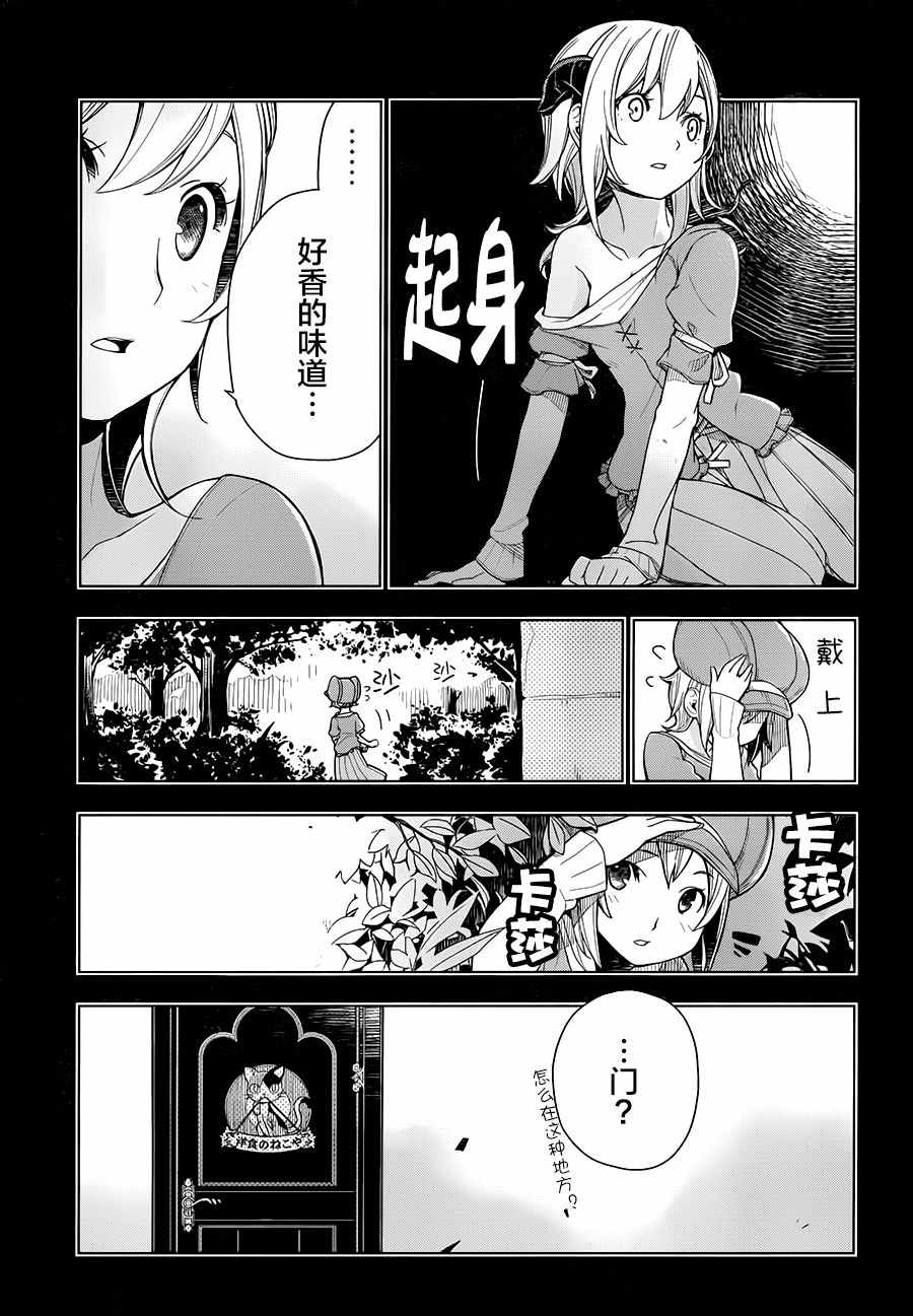 《异世界食堂》漫画最新章节第2话免费下拉式在线观看章节第【8】张图片