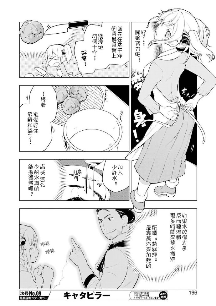 《异世界食堂》漫画最新章节第19话免费下拉式在线观看章节第【10】张图片