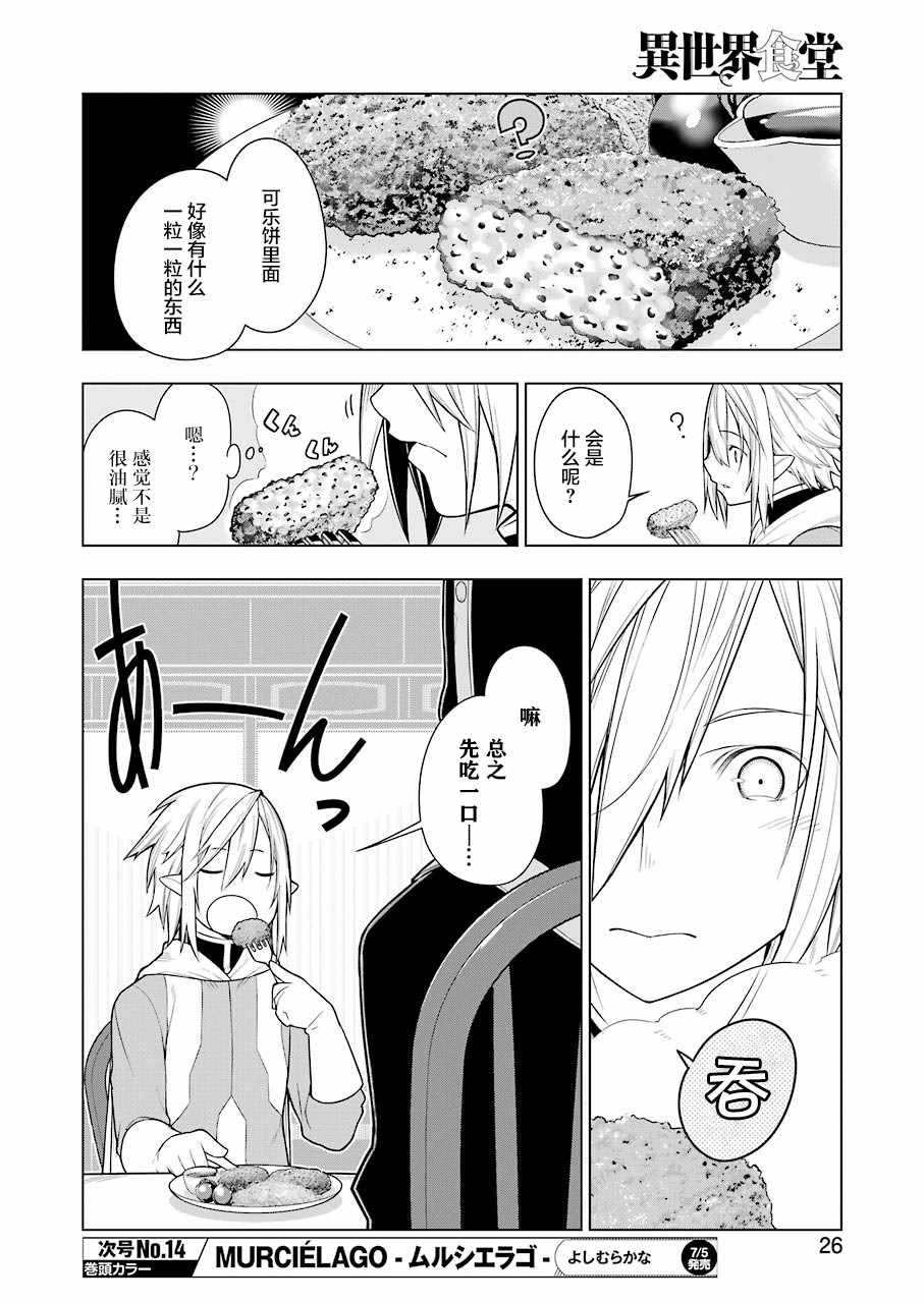 《异世界食堂》漫画最新章节第29话免费下拉式在线观看章节第【10】张图片