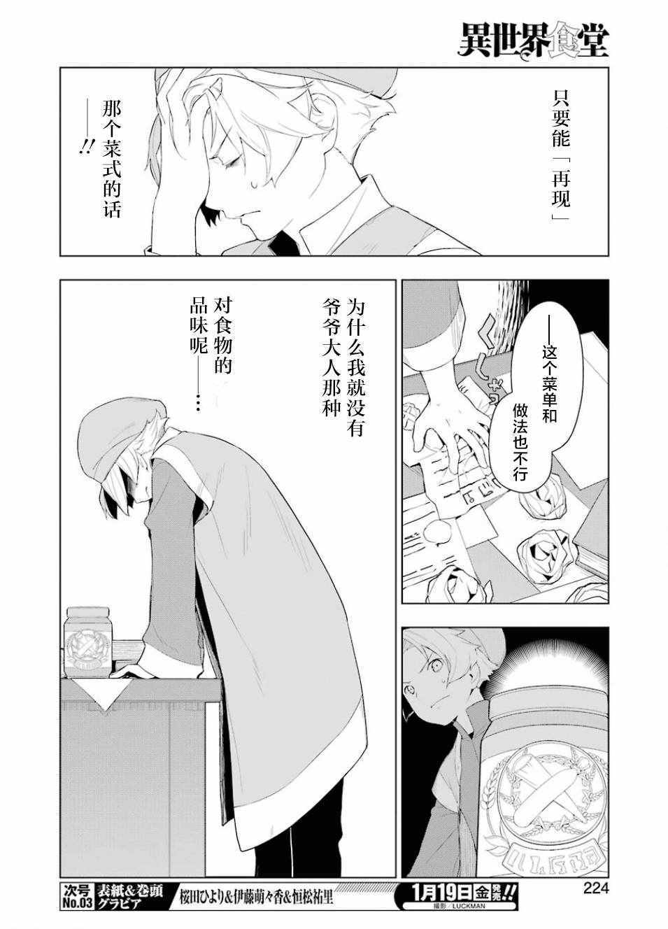 《异世界食堂》漫画最新章节第16话免费下拉式在线观看章节第【10】张图片