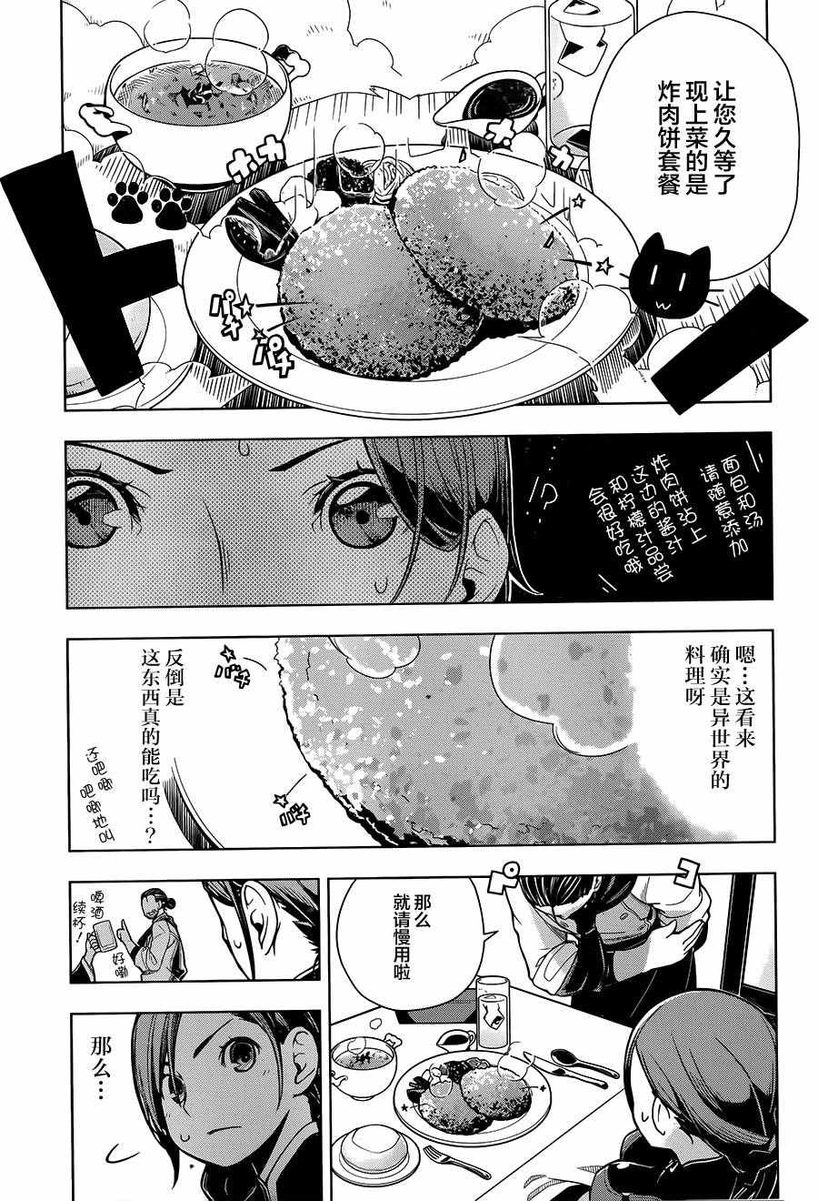 《异世界食堂》漫画最新章节第1话免费下拉式在线观看章节第【14】张图片