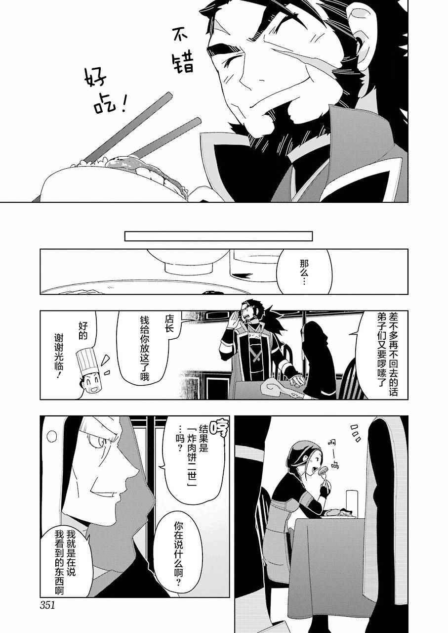 《异世界食堂》漫画最新章节第7话免费下拉式在线观看章节第【21】张图片