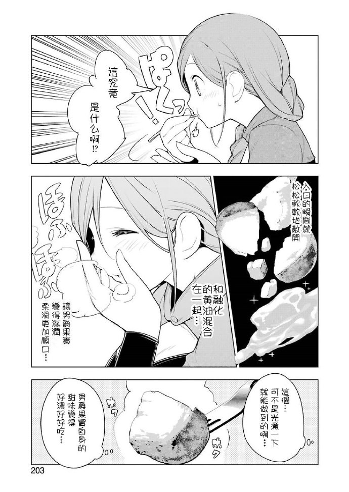 《异世界食堂》漫画最新章节第19话免费下拉式在线观看章节第【17】张图片