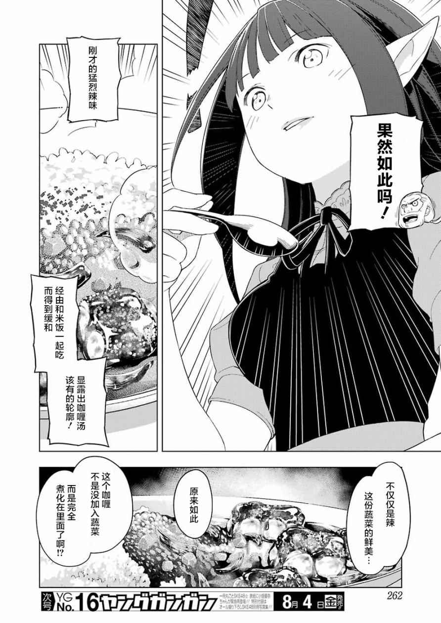 《异世界食堂》漫画最新章节第11话免费下拉式在线观看章节第【10】张图片