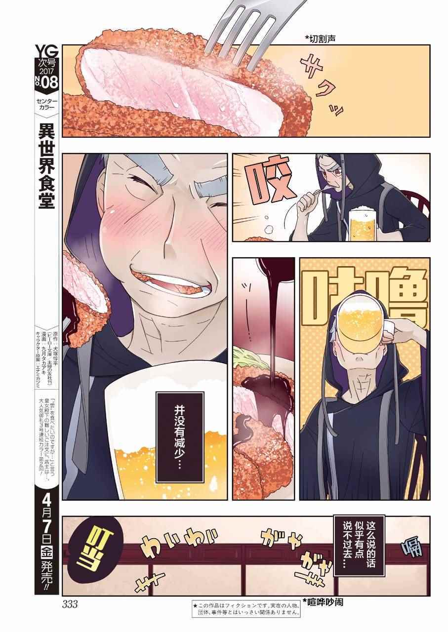 《异世界食堂》漫画最新章节第7话免费下拉式在线观看章节第【3】张图片