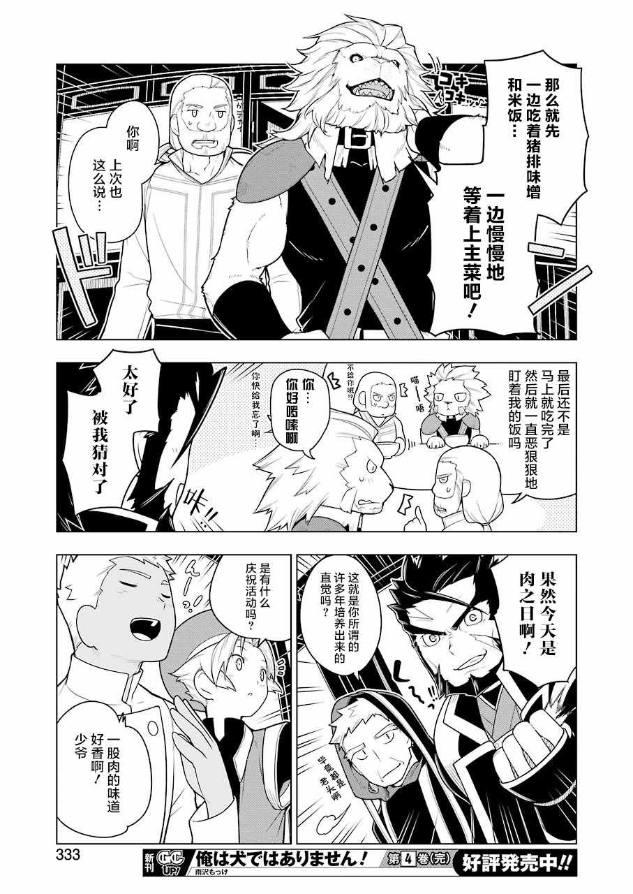 《异世界食堂》漫画最新章节第30话免费下拉式在线观看章节第【11】张图片