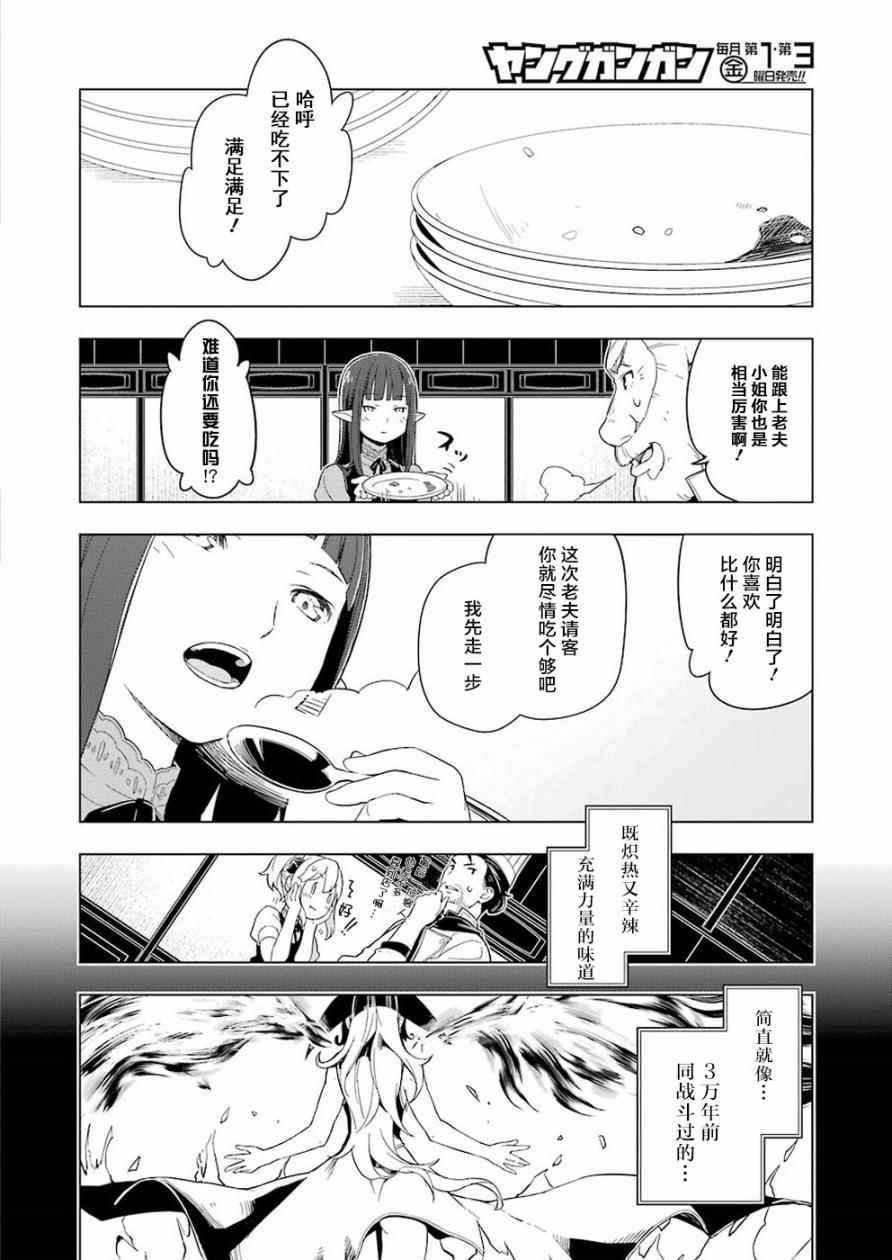 《异世界食堂》漫画最新章节第11话免费下拉式在线观看章节第【14】张图片