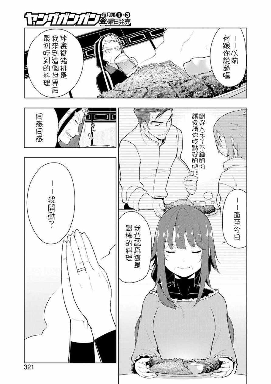 《异世界食堂》漫画最新章节第27话免费下拉式在线观看章节第【9】张图片