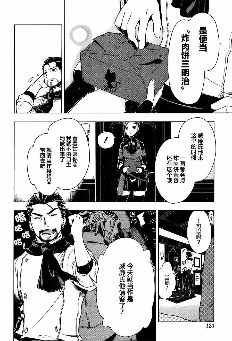 《异世界食堂》漫画最新章节第1话免费下拉式在线观看章节第【25】张图片