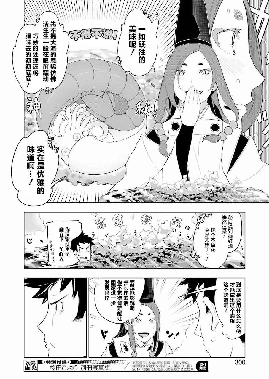 《异世界食堂》漫画最新章节第15话免费下拉式在线观看章节第【14】张图片