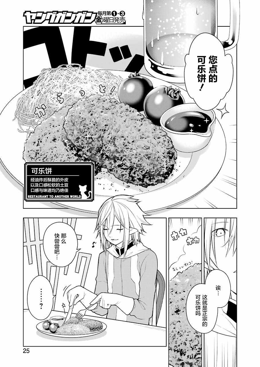 《异世界食堂》漫画最新章节第29话免费下拉式在线观看章节第【9】张图片