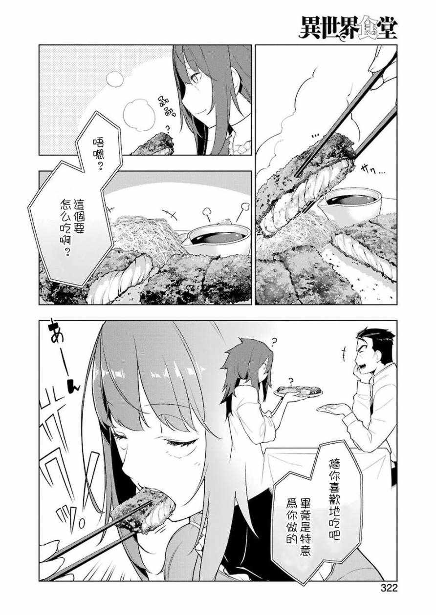 《异世界食堂》漫画最新章节第27话免费下拉式在线观看章节第【10】张图片