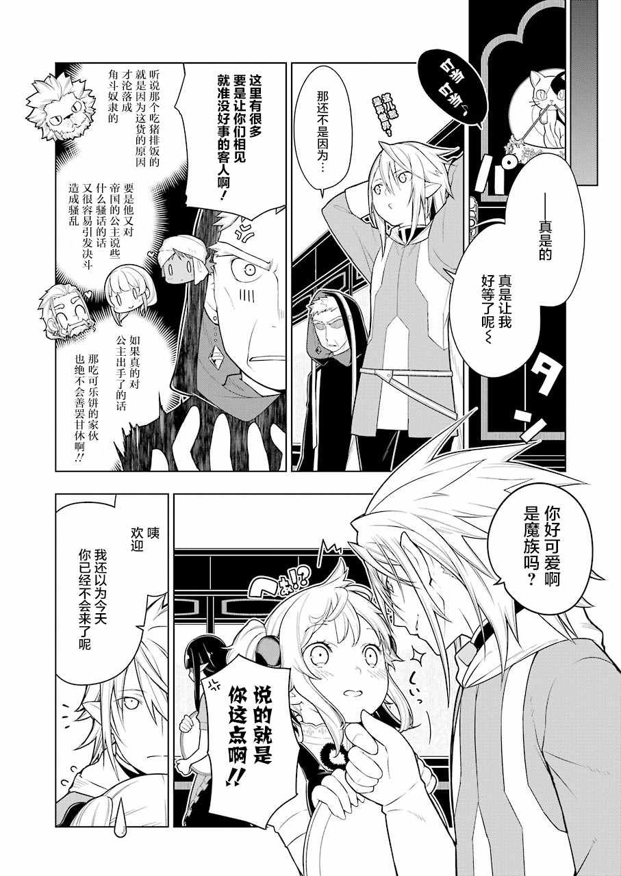 《异世界食堂》漫画最新章节第29话免费下拉式在线观看章节第【6】张图片