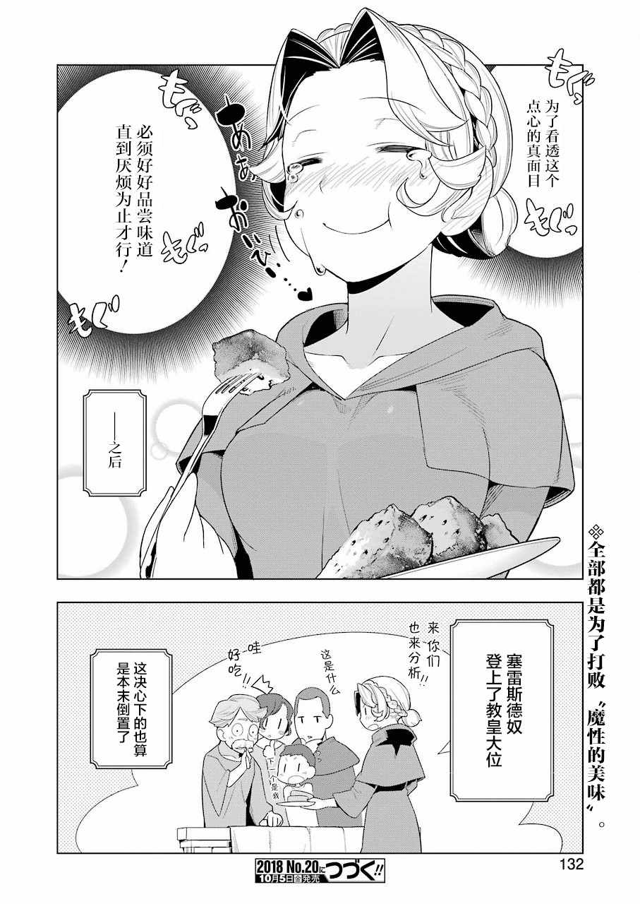 《异世界食堂》漫画最新章节第23话免费下拉式在线观看章节第【21】张图片