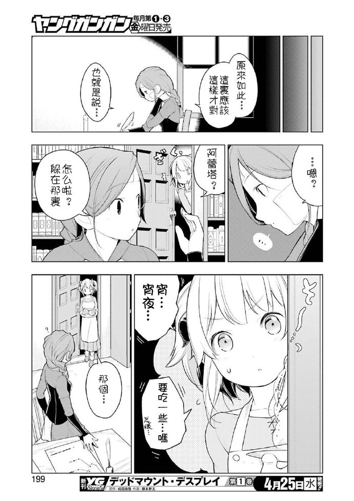 《异世界食堂》漫画最新章节第19话免费下拉式在线观看章节第【13】张图片