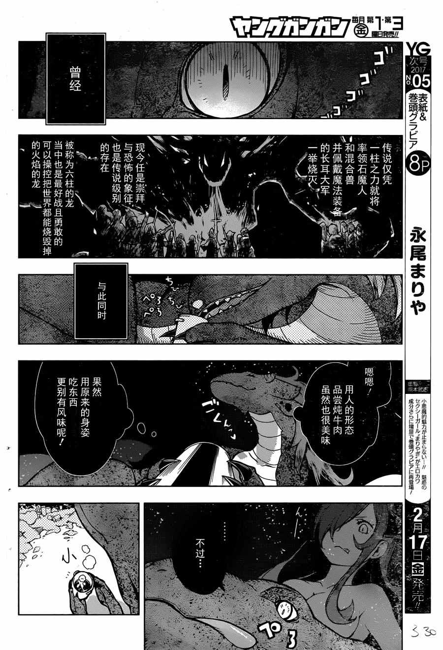 《异世界食堂》漫画最新章节第5话免费下拉式在线观看章节第【21】张图片