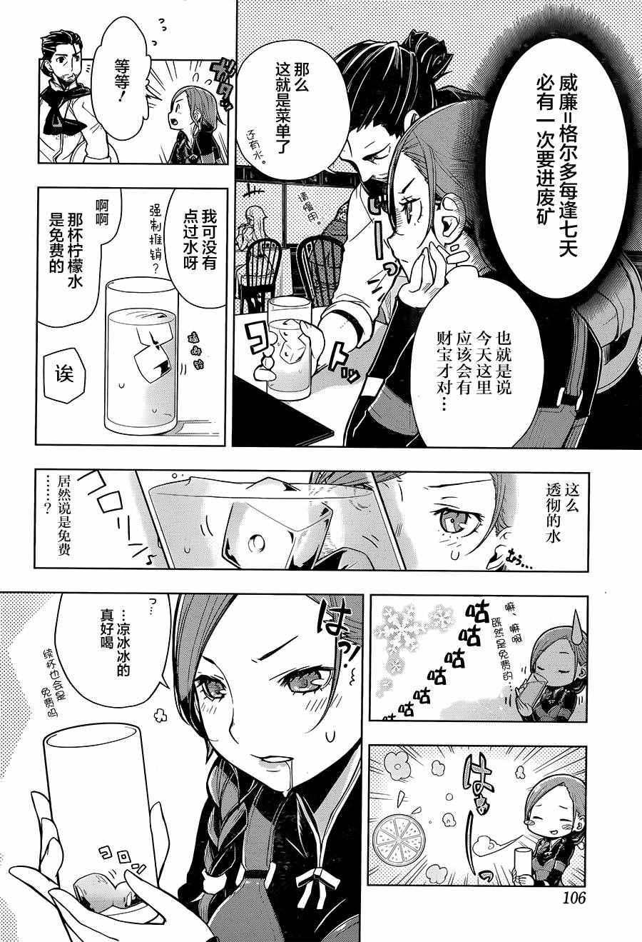 《异世界食堂》漫画最新章节第1话免费下拉式在线观看章节第【11】张图片