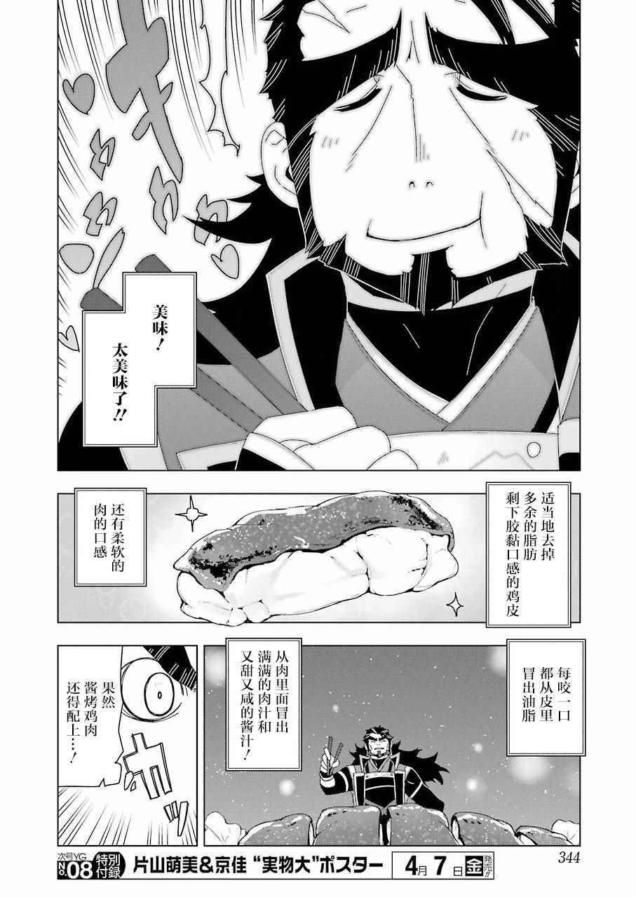 《异世界食堂》漫画最新章节第7话免费下拉式在线观看章节第【14】张图片