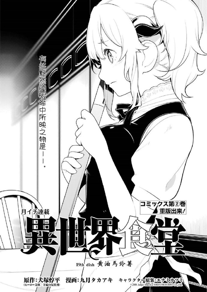 《异世界食堂》漫画最新章节第19话免费下拉式在线观看章节第【4】张图片