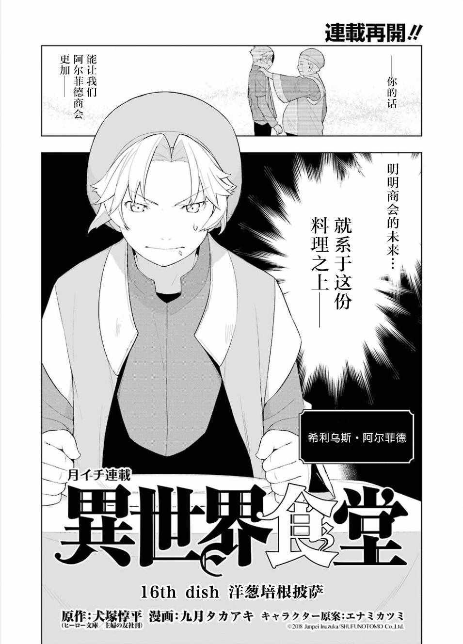 《异世界食堂》漫画最新章节第16话免费下拉式在线观看章节第【2】张图片