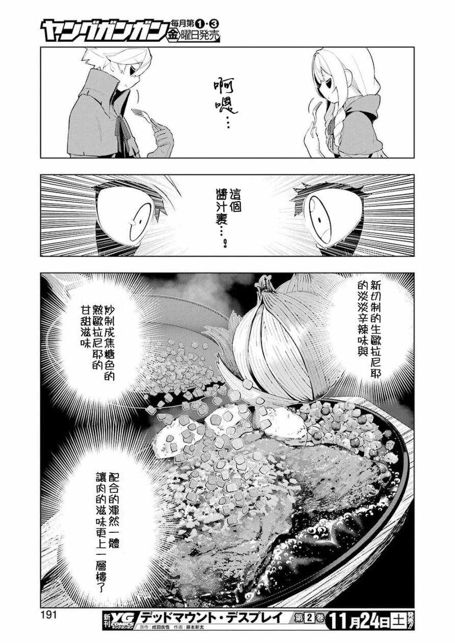 《异世界食堂》漫画最新章节第25话免费下拉式在线观看章节第【15】张图片