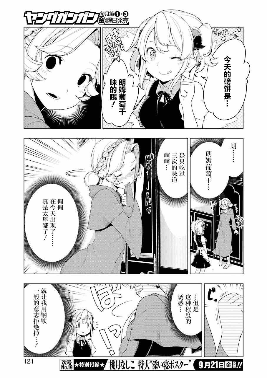 《异世界食堂》漫画最新章节第23话免费下拉式在线观看章节第【10】张图片