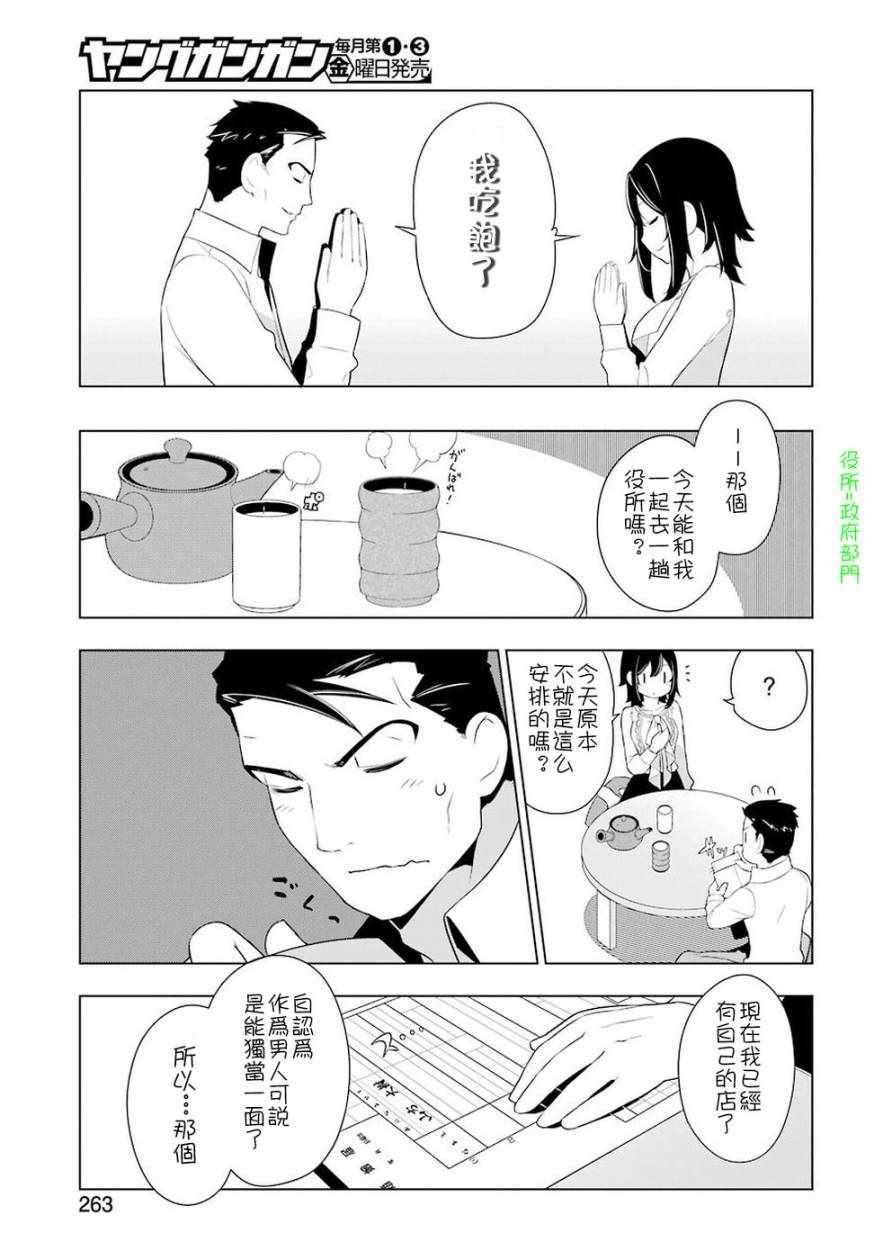 《异世界食堂》漫画最新章节第26话免费下拉式在线观看章节第【23】张图片