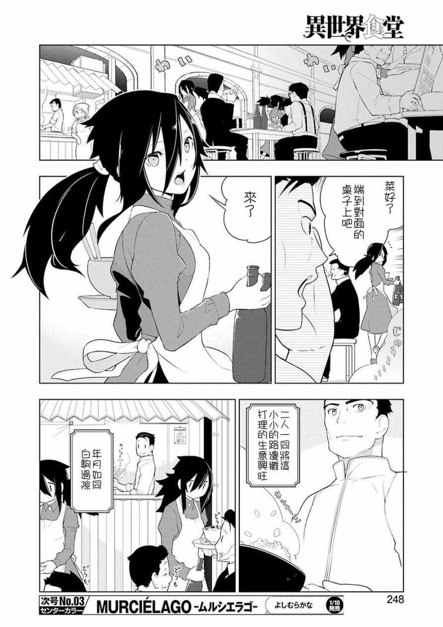 《异世界食堂》漫画最新章节第26话免费下拉式在线观看章节第【8】张图片