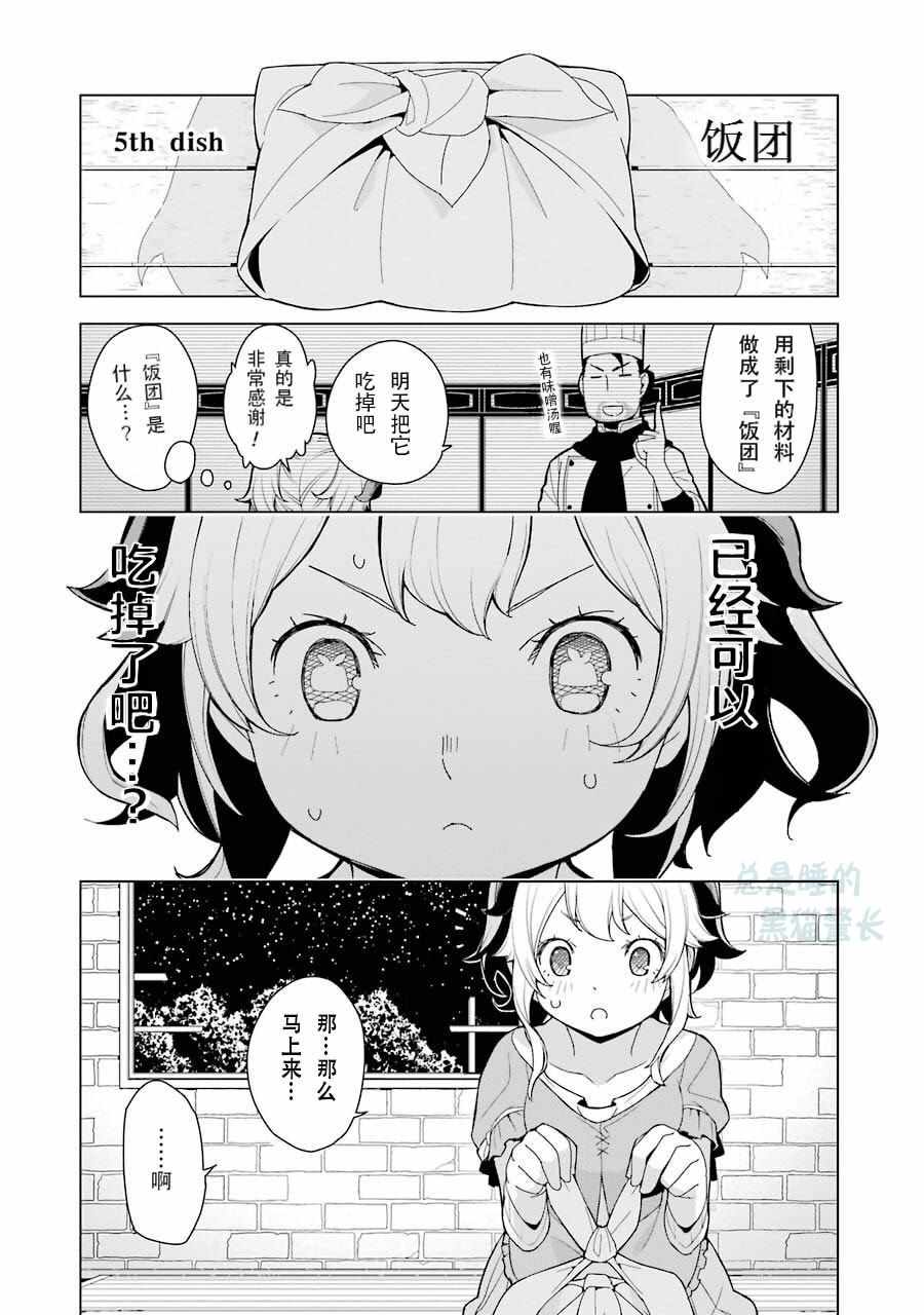 《异世界食堂》漫画最新章节第6话免费下拉式在线观看章节第【2】张图片