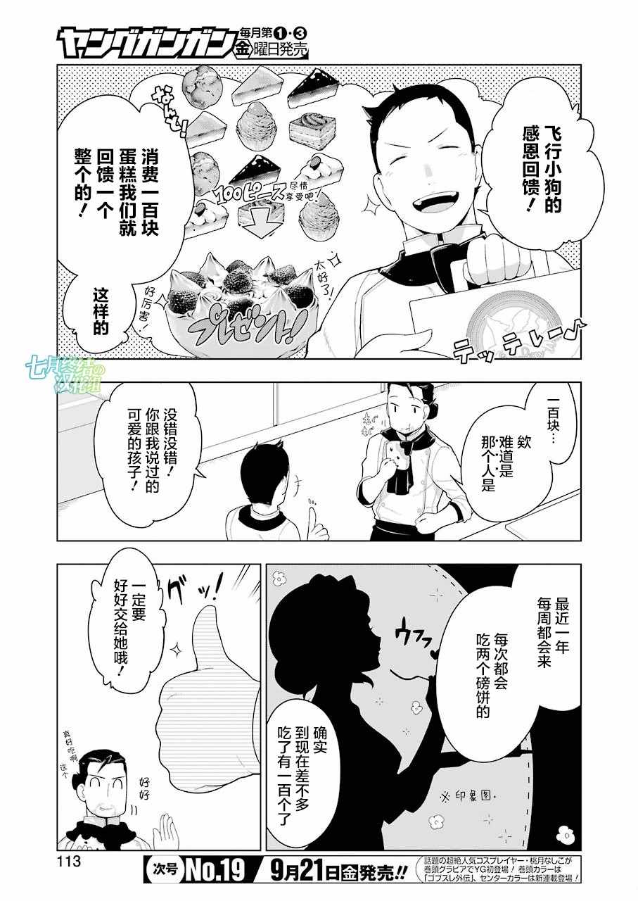 《异世界食堂》漫画最新章节第23话免费下拉式在线观看章节第【3】张图片