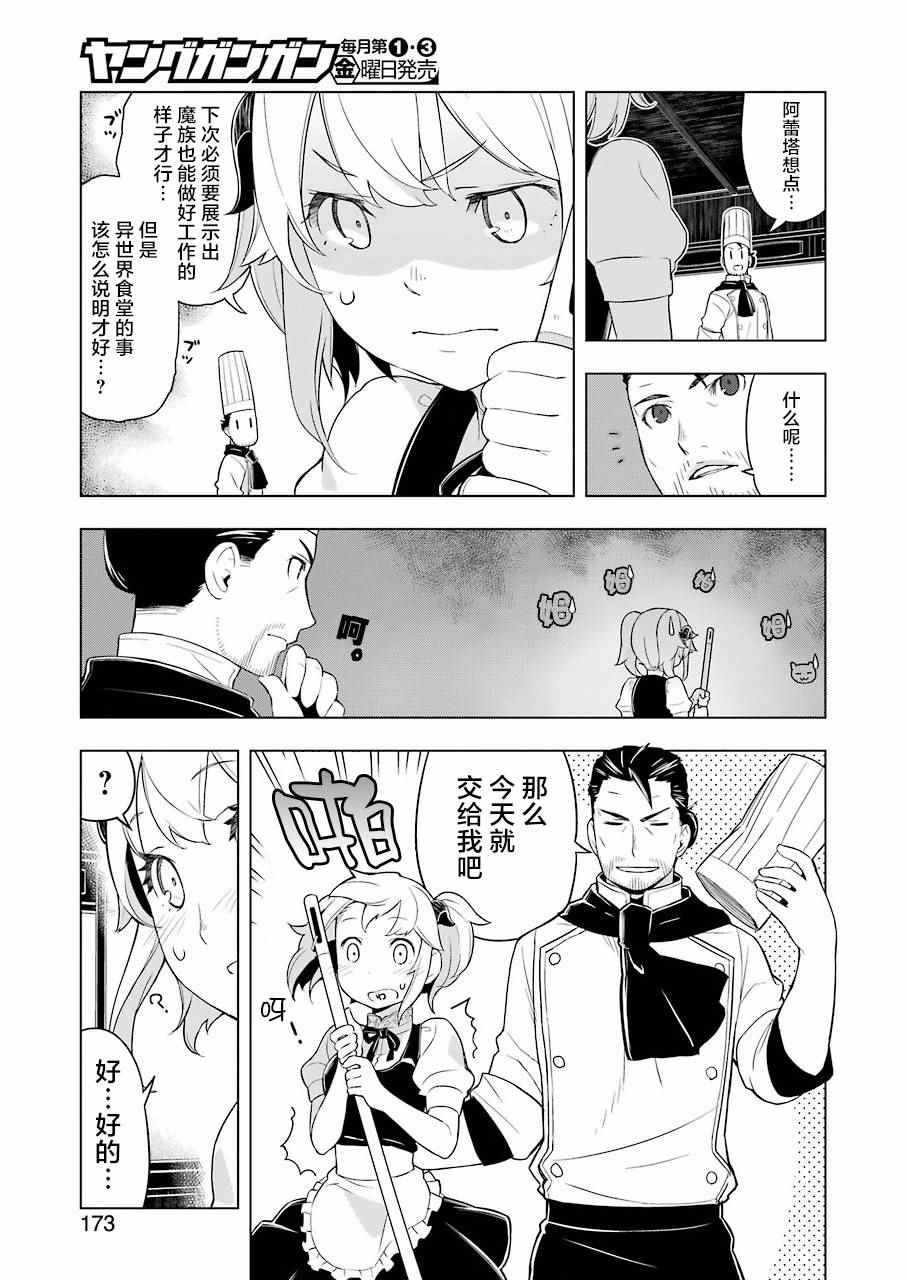 《异世界食堂》漫画最新章节第13话免费下拉式在线观看章节第【6】张图片