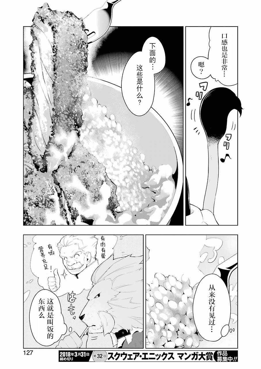 《异世界食堂》漫画最新章节第17话免费下拉式在线观看章节第【17】张图片