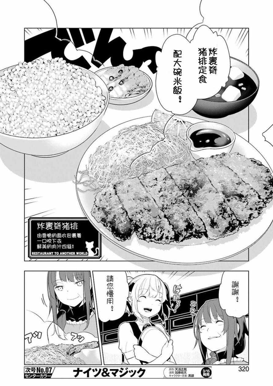 《异世界食堂》漫画最新章节第27话免费下拉式在线观看章节第【8】张图片