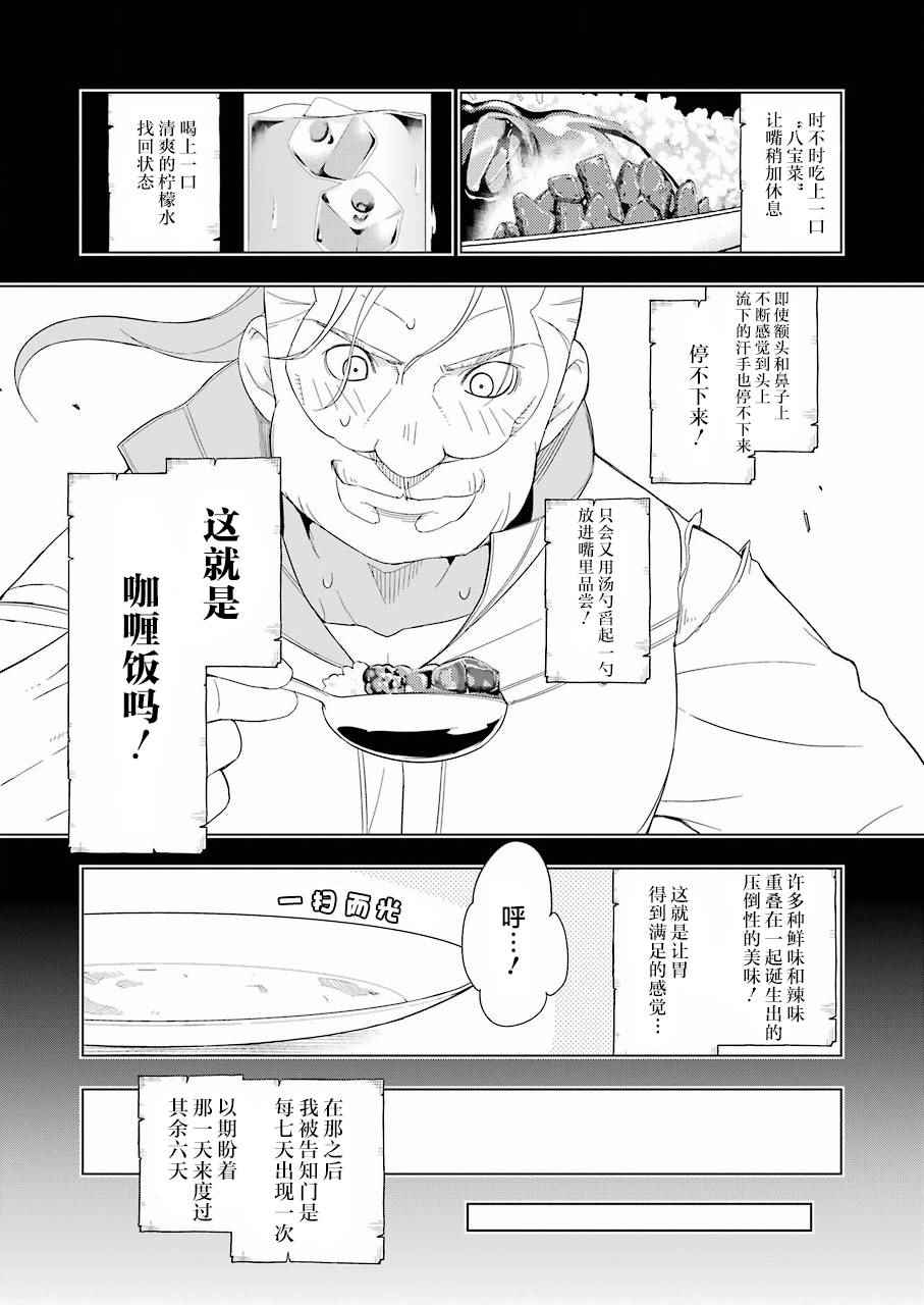 《异世界食堂》漫画最新章节第10话免费下拉式在线观看章节第【12】张图片