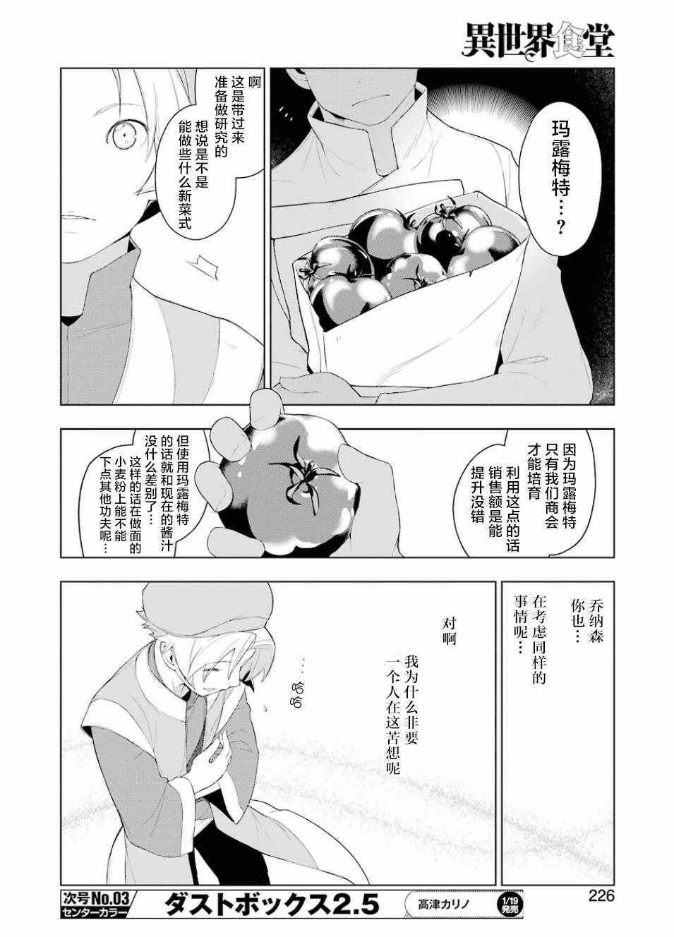 《异世界食堂》漫画最新章节第16话免费下拉式在线观看章节第【12】张图片