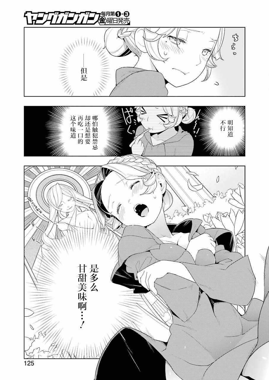 《异世界食堂》漫画最新章节第23话免费下拉式在线观看章节第【14】张图片